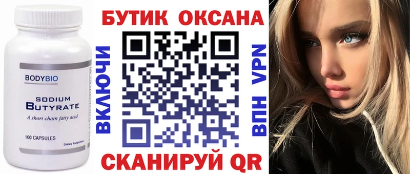 Бутират буратино  купить   Клин 